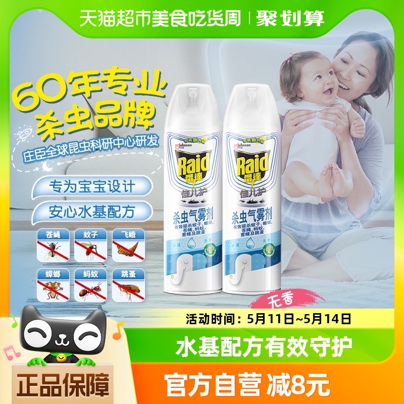 雷达佳儿护杀虫剂气雾剂550ml*