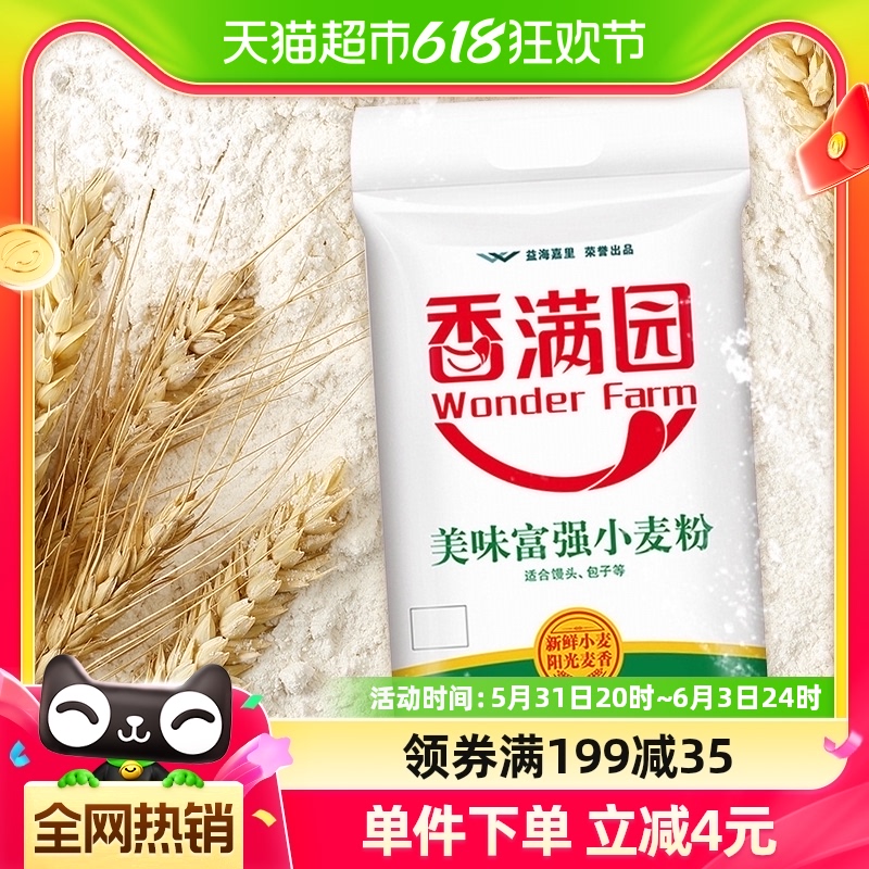 香满园美味富强粉小麦粉5kg*1袋