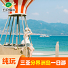 三亚分界洲岛一日游纯玩接送潜水深潜浮潜门票套票跟团游海洋剧场|ru 三亚分界洲岛一日游纯玩接送潜水深潜浮潜门票套票跟团游海洋剧场|ru