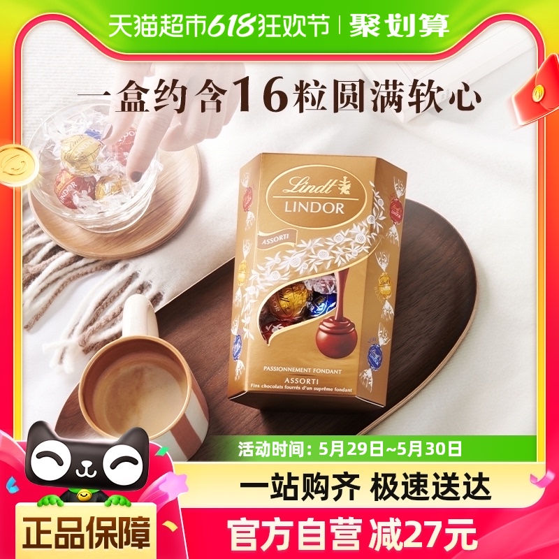 【正品行货】Lindt瑞士莲软心精