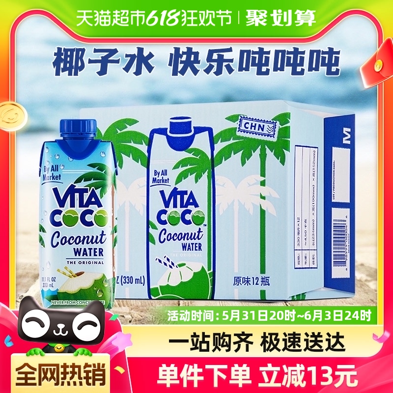 Vita Coco唯他可可青椰果汁