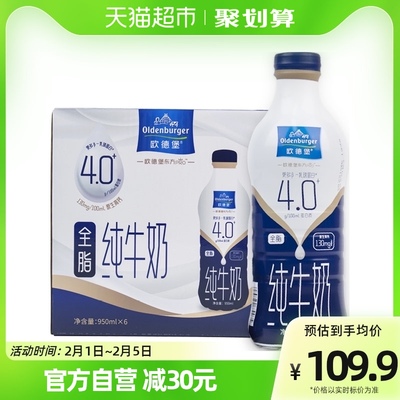 88VIP：欧德堡4.0蛋白质全脂纯牛奶950mL*6瓶 75.9元包邮