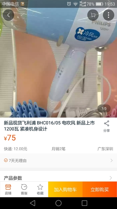 philips恒温快干电吹风1200w全新