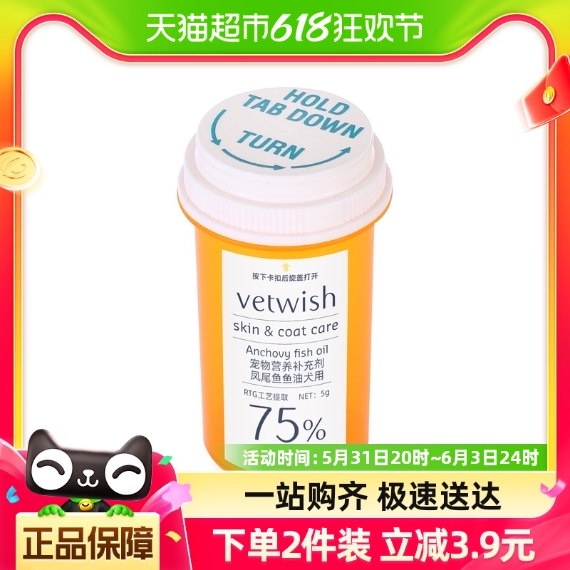 vetwish秘鲁进口凤尾鱼鱼油犬