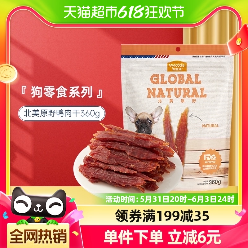 麦富迪狗狗零食鸭肉干360g泰迪比