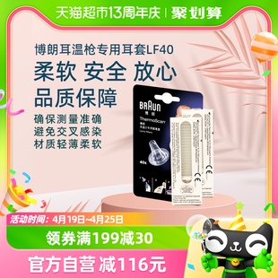 braun博朗耳温枪耳套婴儿LF40只装家用6520/6525/3030用温度计