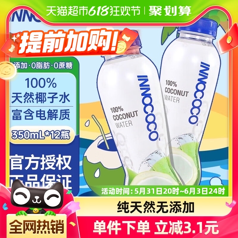 INNOCOCO泰国进口100%纯