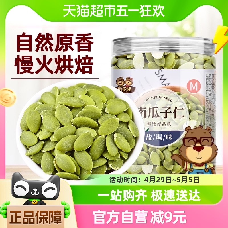 【包邮】新货憨豆熊坚果炒货盐焗南瓜子仁原味250g罐装熟瓜籽仁