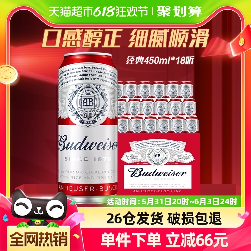 Budweiser/百威啤酒整箱经