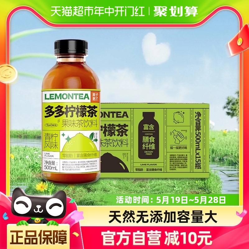 果子熟了多多柠檬茶青柠味500ml