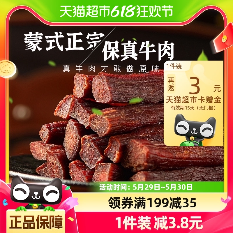 蒙时代手撕风干牛肉正宗内蒙古牛肉干