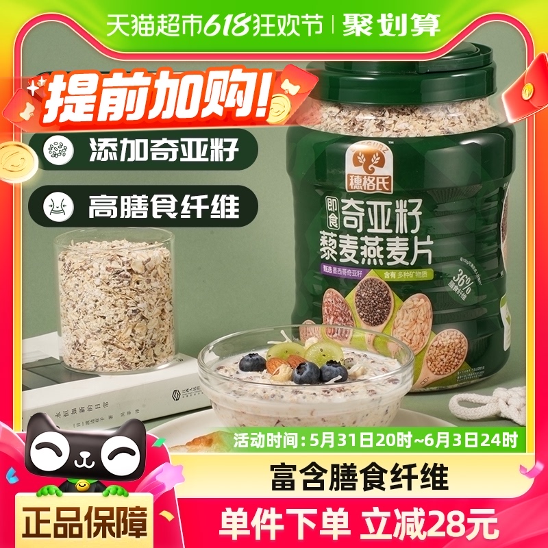 穗格氏奇亚籽藜麦燕麦片1000g/