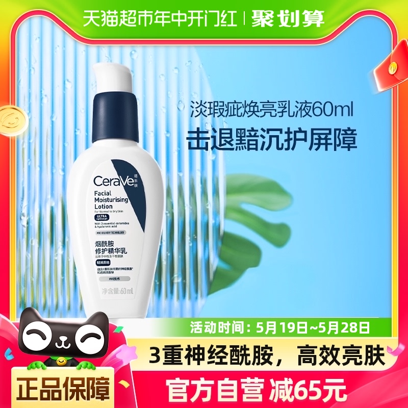 CeraVe/适乐肤烟酰胺修护精华