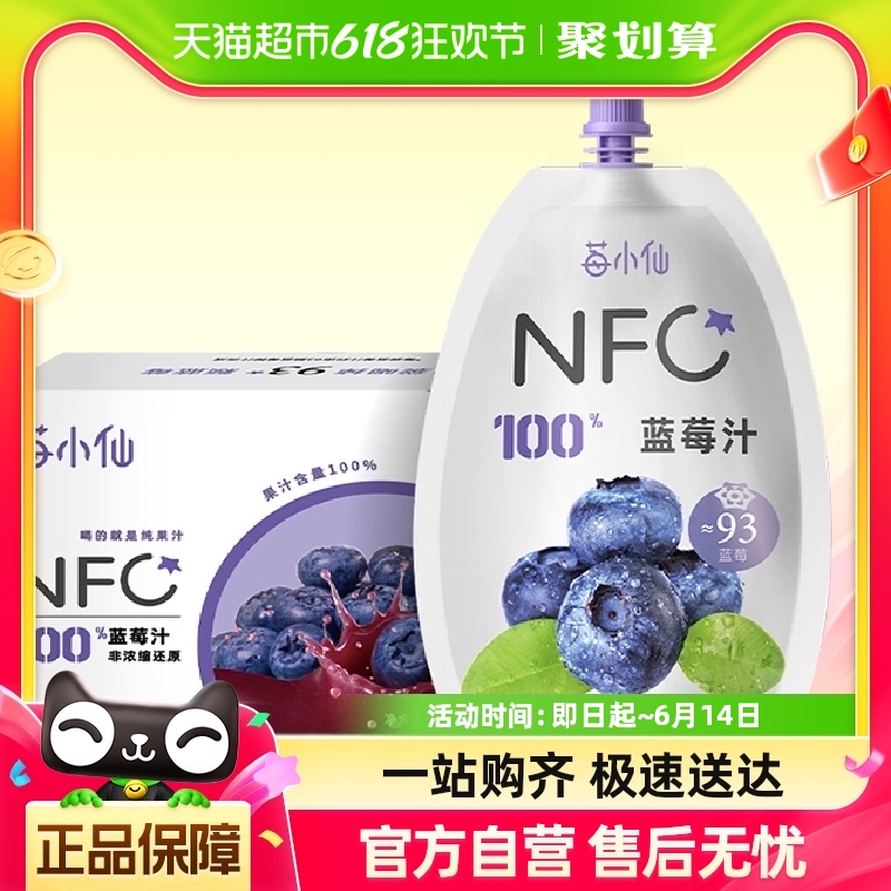 莓小仙100%NFC纯蓝莓汁非浓缩鲜果榨取花青素饮料100ml*10袋