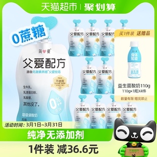 简爱父爱配方原味0%蔗糖100g*12袋儿童宝宝酸奶风味发酵乳0代糖