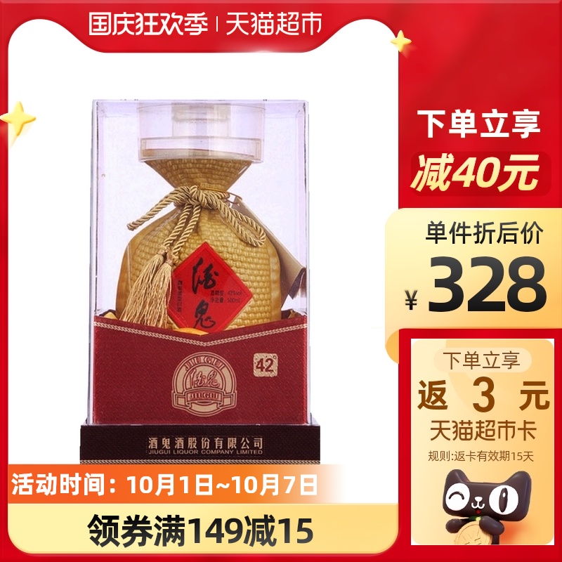 【官方正品】酒鬼酒42度精品500ml*1盒国产白酒馥郁香型商务送礼