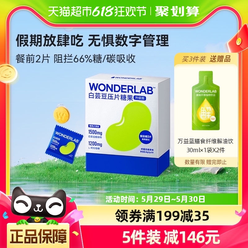 万益蓝WonderLab白芸豆阻断