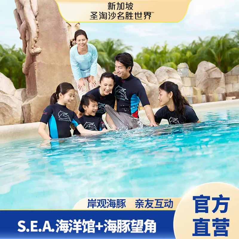 [S.E.A.海洋馆-S.E.A.海洋馆+海豚望角][S.E.A.海洋馆+海豚望角]RWS官方直营电子门票扫码即用