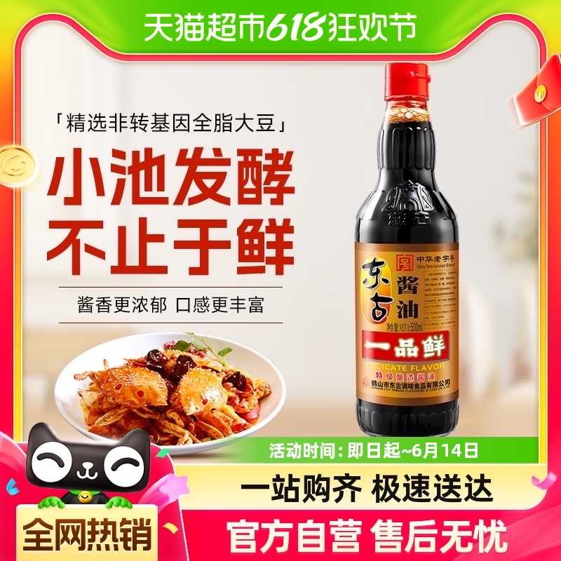 东古一品鲜酱油味极鲜特级生抽500ml蒸鱼海鲜炒饭白灼家用调味