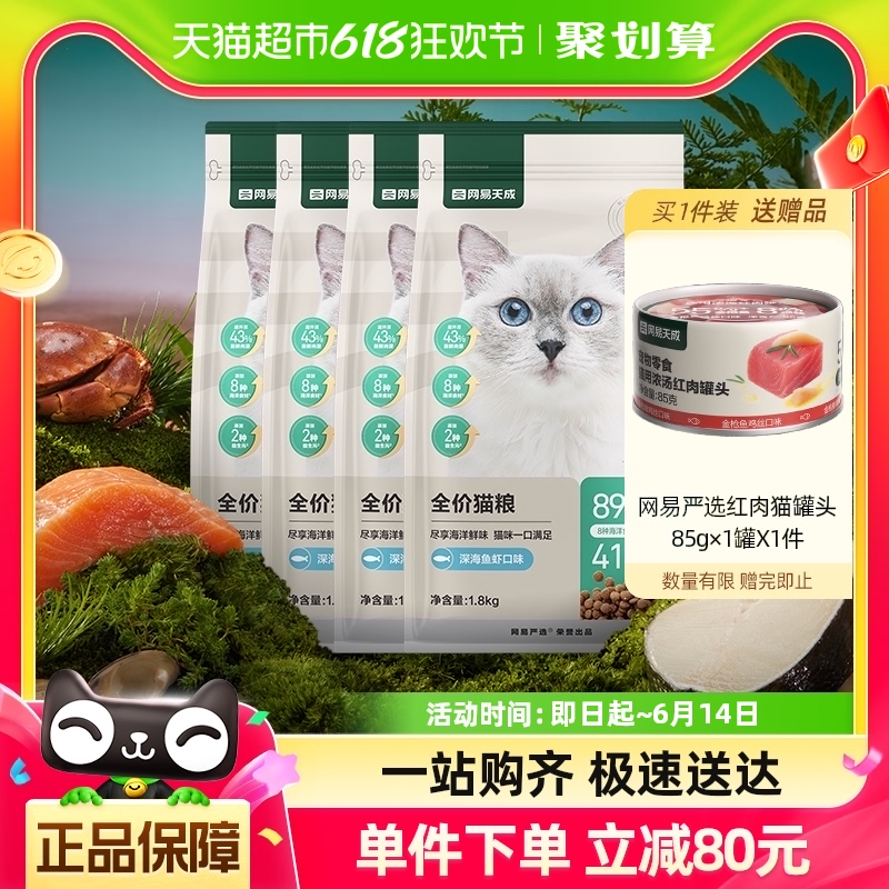 网易严选天成猫粮全价膨化粮官方正品