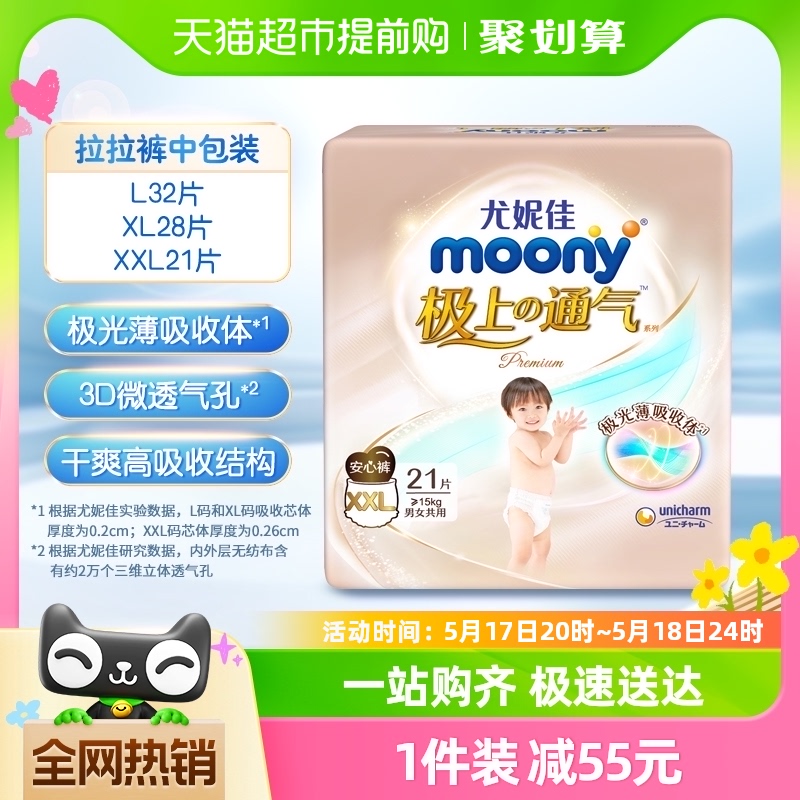 官方尤妮佳moony极上通气极光薄