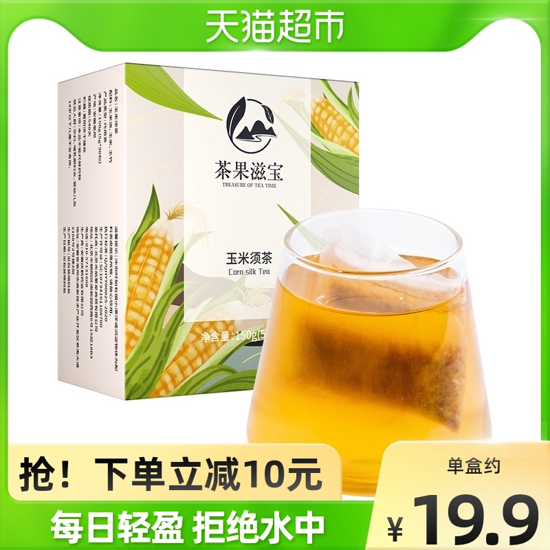 茶果滋宝玉米须茶150g熬夜茶包健康桑叶降消泡水养生三不高茶饮料