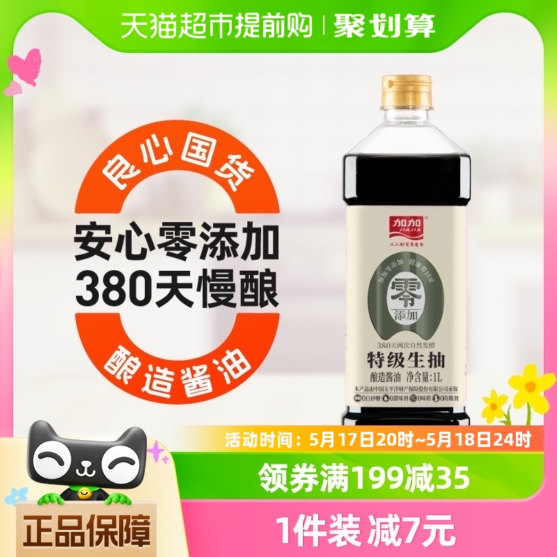 加加正品380天家用酿造零添加未加