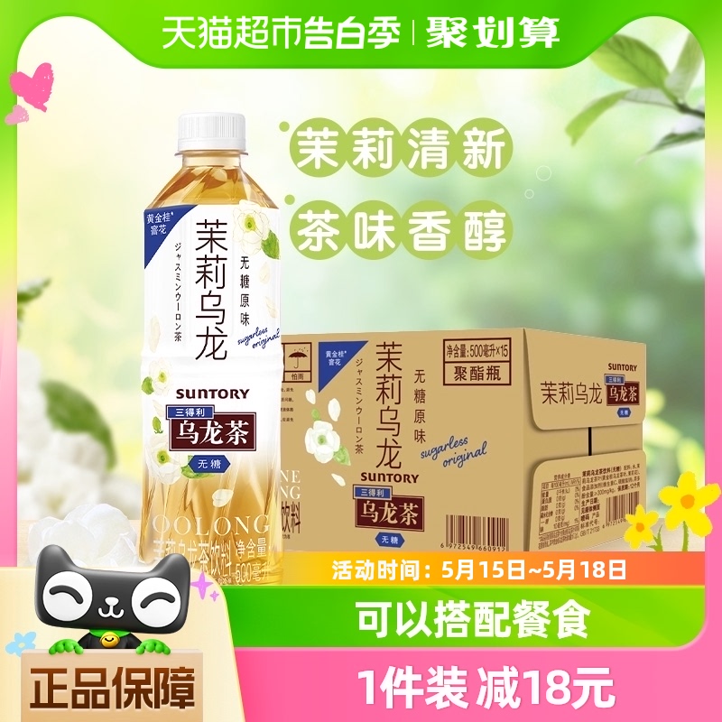 SUNTORY/三得利茉莉乌龙茶无