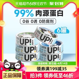 有鱼UP系列主食猫罐头100g*6罐小扁罐成幼猫咪湿粮罐包零食营养