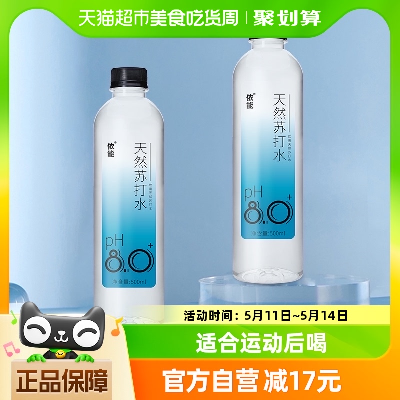 依能天然苏打水500ml*24瓶P