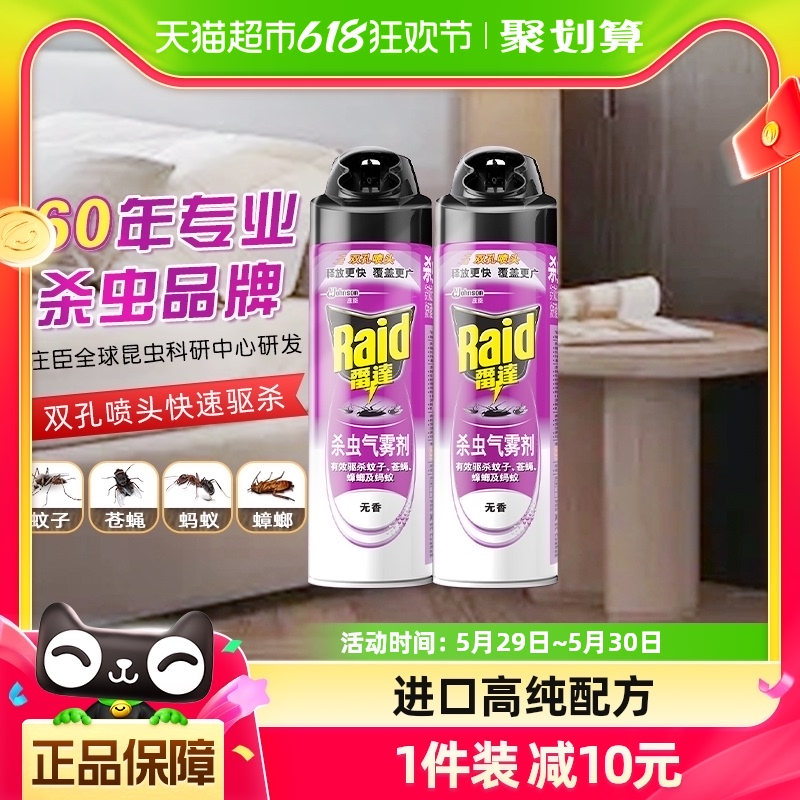 雷达杀虫剂气雾剂550ml*2家用