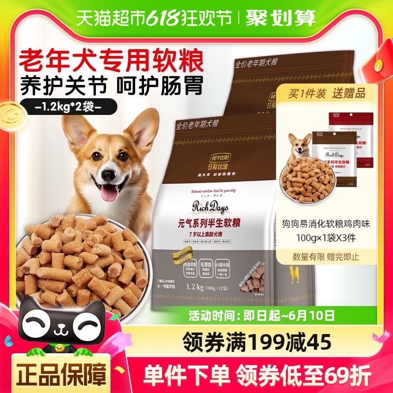 【包邮】日和优宠狗粮老年犬专用低脂