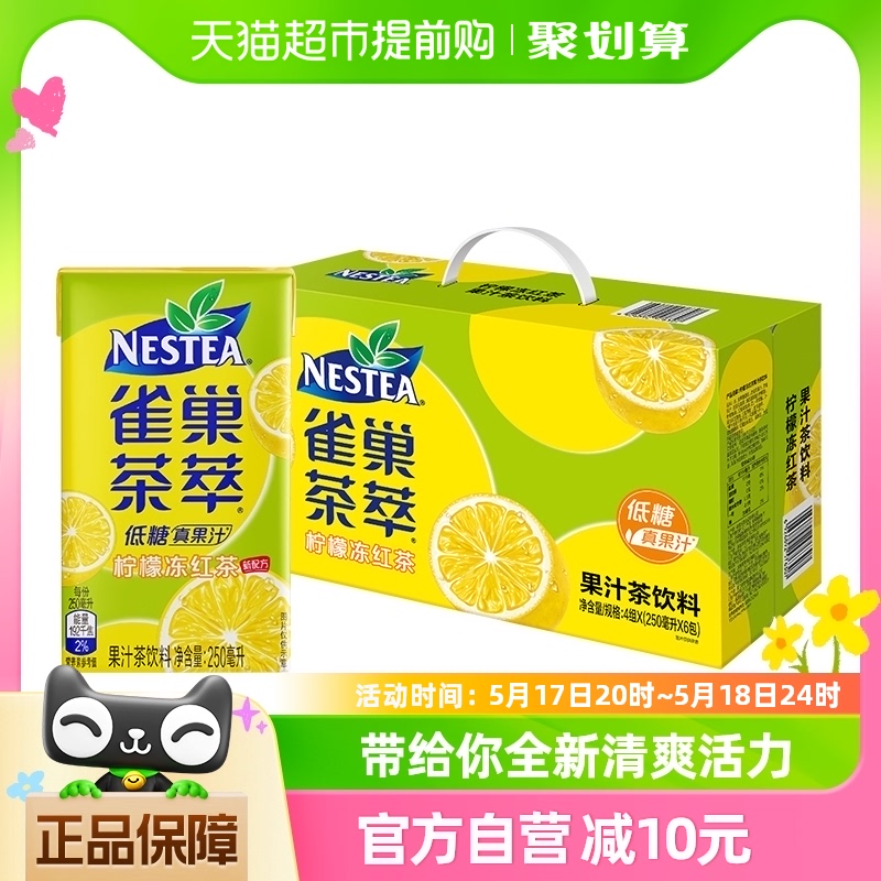 Nestle/雀巢茶萃柠檬冻红茶果