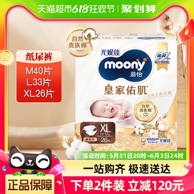 官方尤妮佳moony慕怡皇家佑肌丝