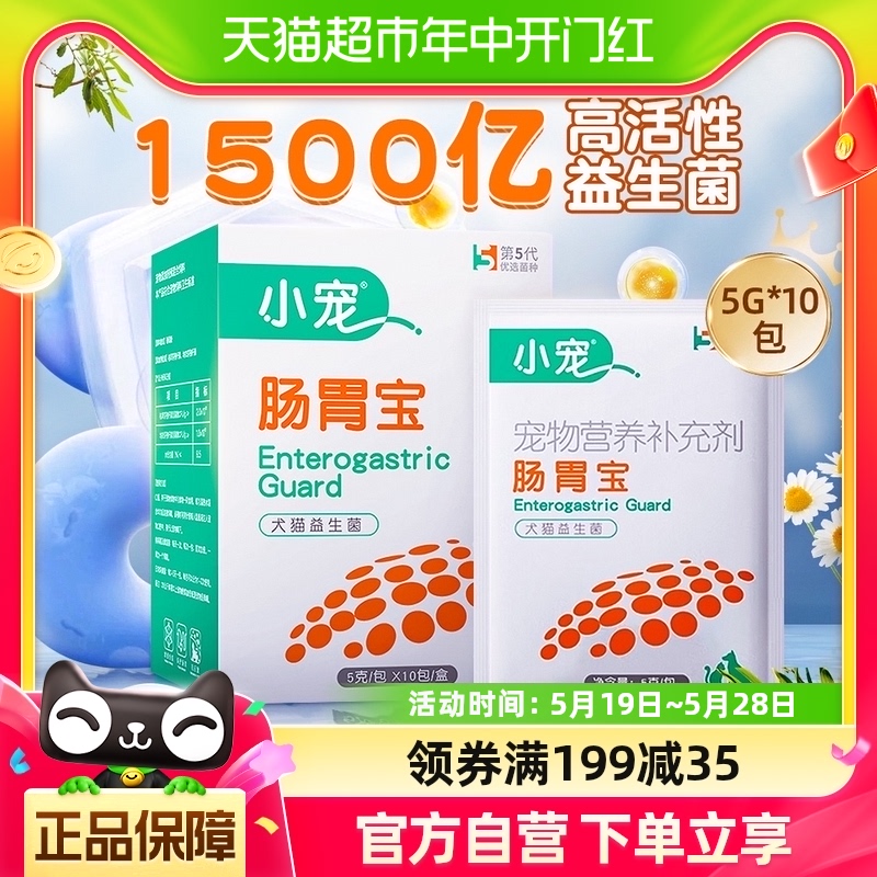 包邮小宠肠胃宝10包猫咪益生菌狗狗