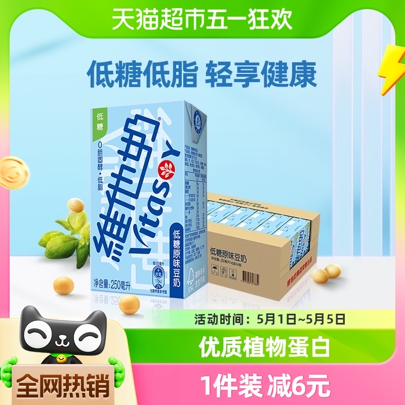 维他奶低糖原味豆奶250ml*24