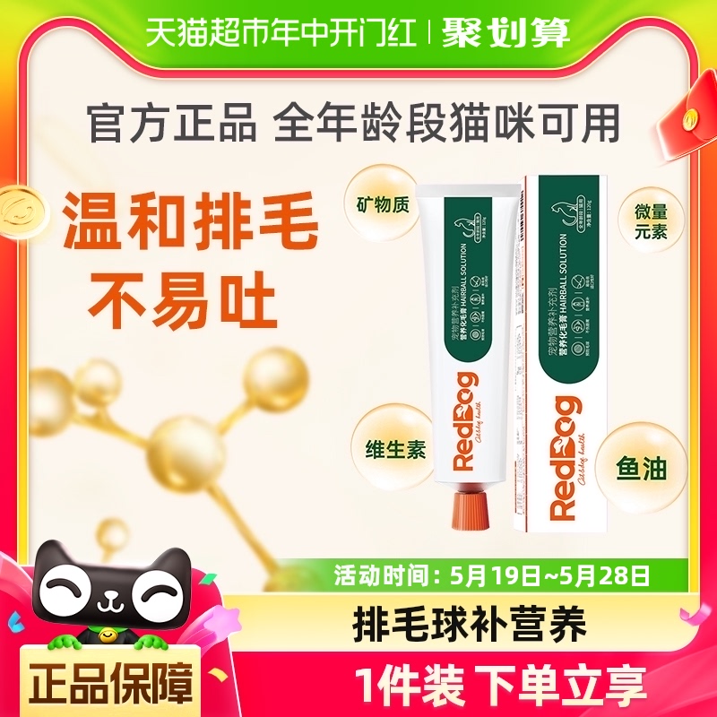 自营正品 RedDog红狗化毛膏5