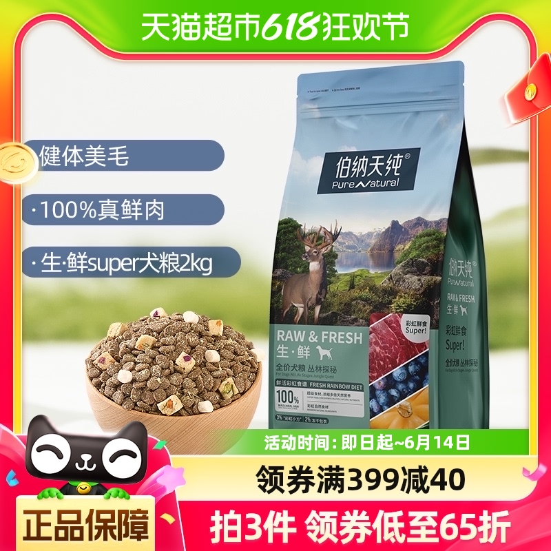 伯纳天纯狗粮生 ·鲜super系列