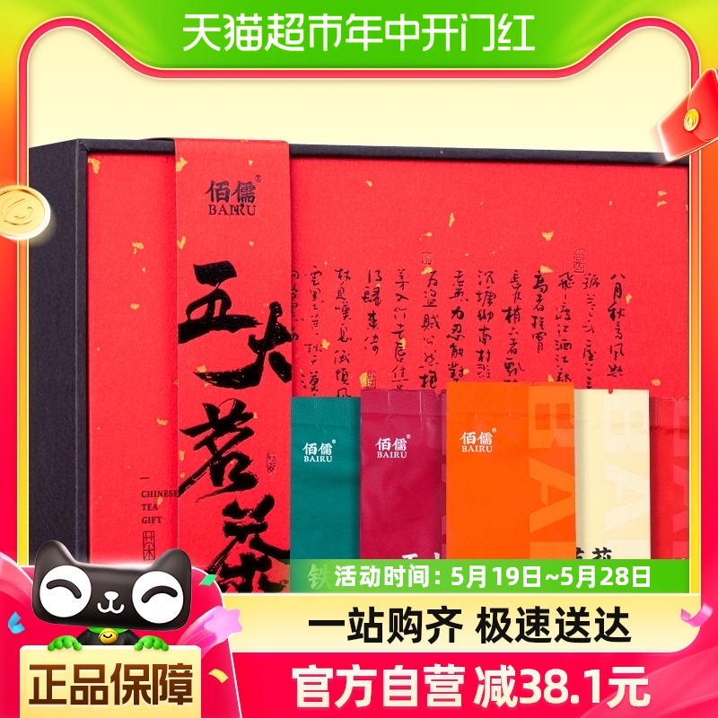 佰儒五大茗茶组合铁观音正山小种大红袍普洱茶茉莉花茶叶总72g