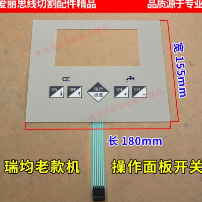 线切割瑞钧中走丝配件操作面板开关水泵运丝筒电机控制面板均