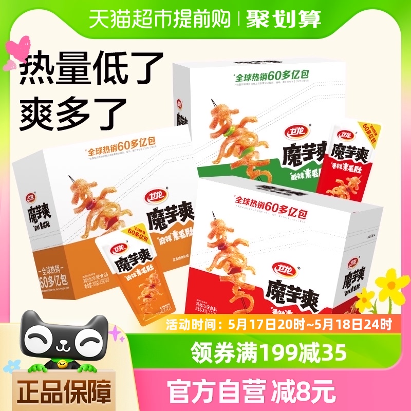 卫龙辣条魔芋爽3口味300g*3盒