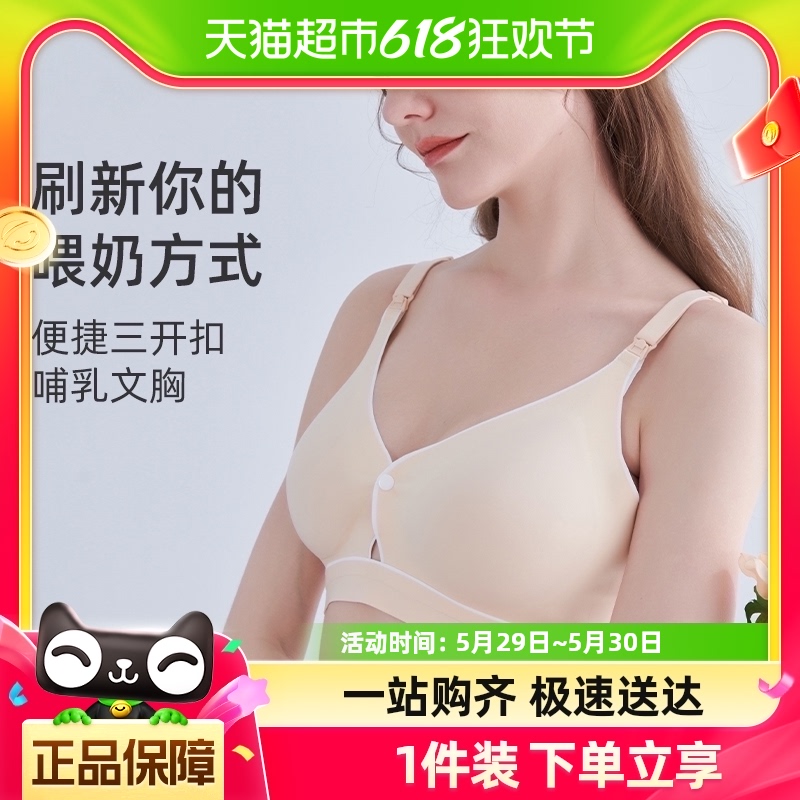 【清仓】婧麒哺乳文胸怀孕期产后专用