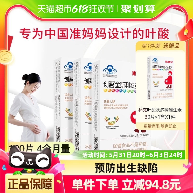 金斯利安叶酸片孕妇复合维生素备孕4