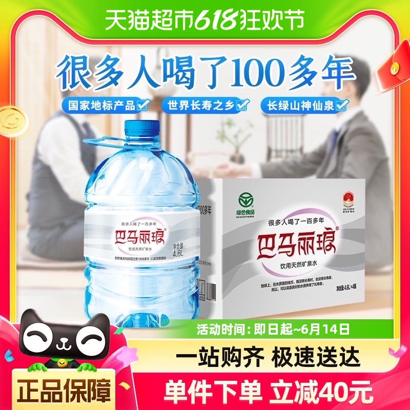 巴马丽琅饮用天然矿泉水4.6Lx4桶弱碱性巴马矿泉水整箱家庭用水