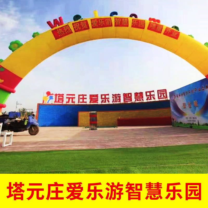 【春季特惠】石家庄塔元庄爱乐游智慧乐园门票