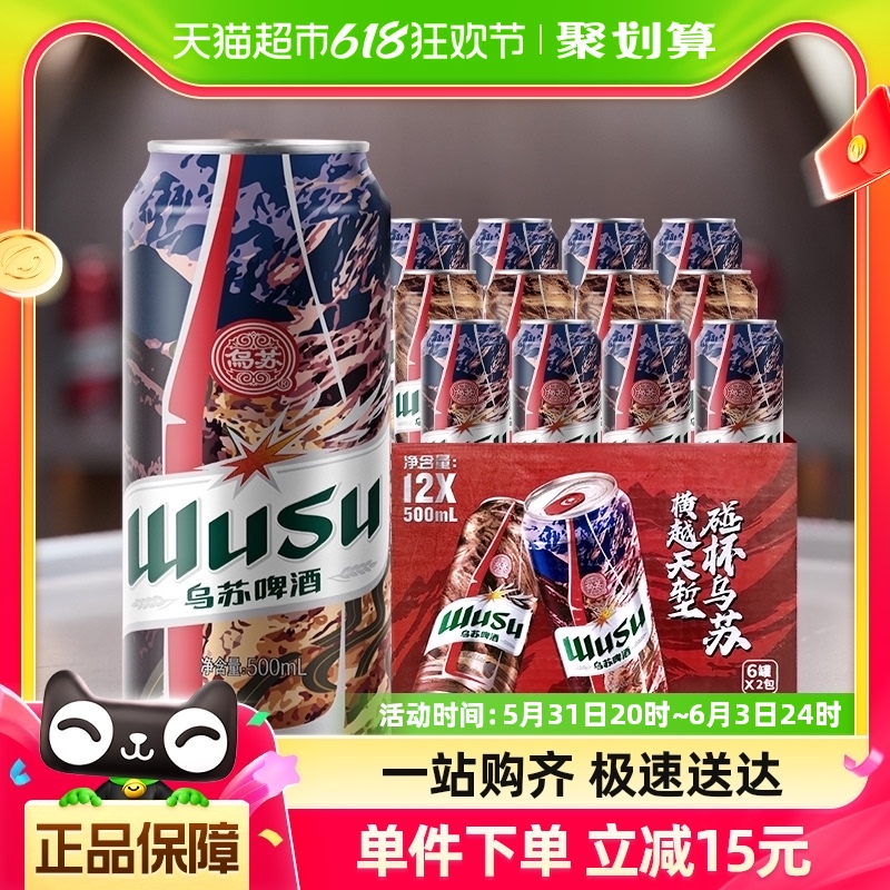 乌苏啤酒500ml*12罐 大乌苏