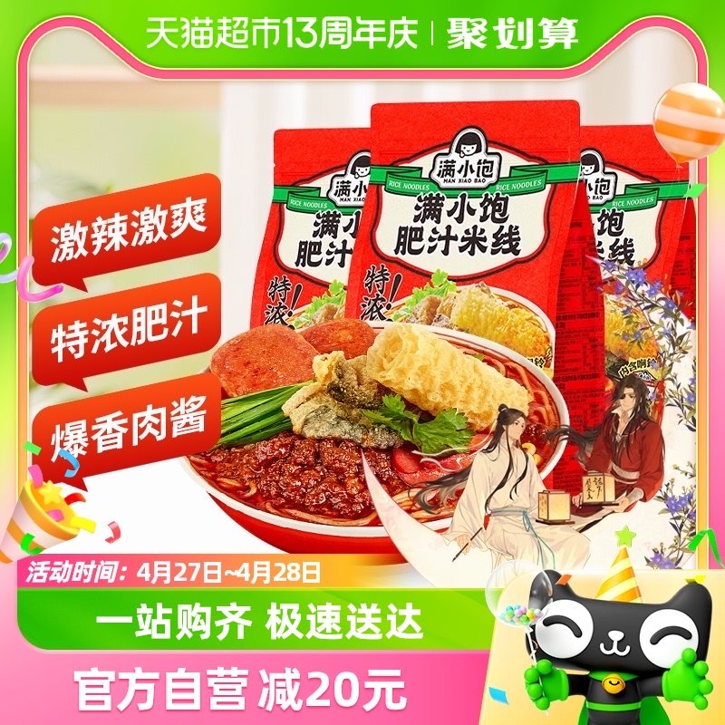 包邮满小饱肥汁米线310g*3包九