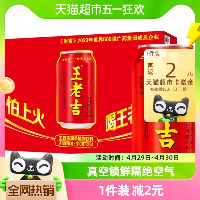 王老吉红罐凉茶植物饮料310ml*