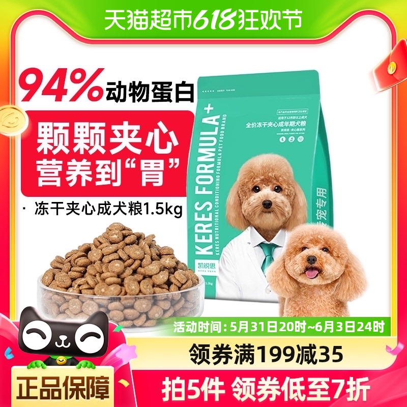 凯锐思狗粮 成犬全价夹心冻干双拼狗