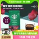 【进口】星巴克(Starbucks)深度烘焙弗罗娜现磨手冲黑咖啡粉200g